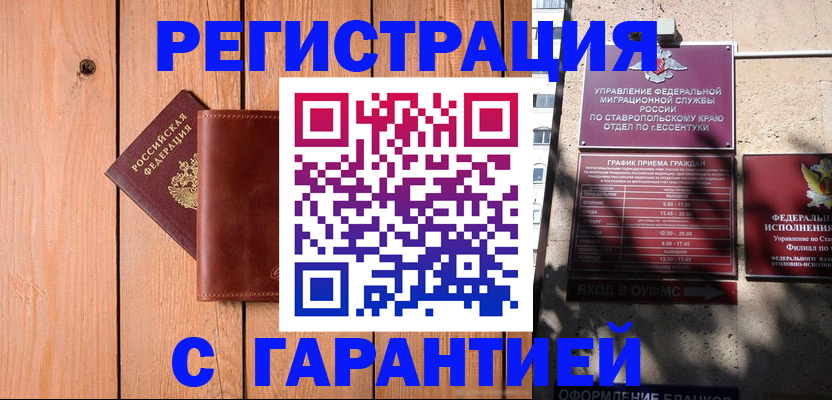 прописка от собственника в Комсомольске-на-Амуре