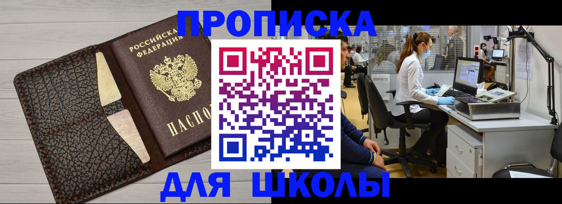 прописка ребенка в Комсомольске-на-Амуре