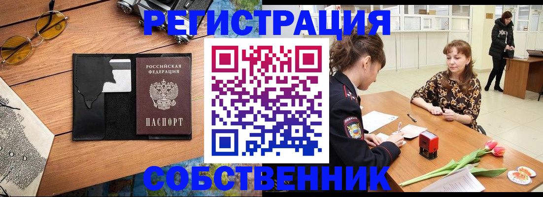 временная регистрация поиск в Комсомольске-на-Амуре